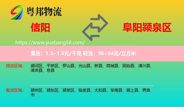 信陽(yáng)到潁泉區(qū)物流