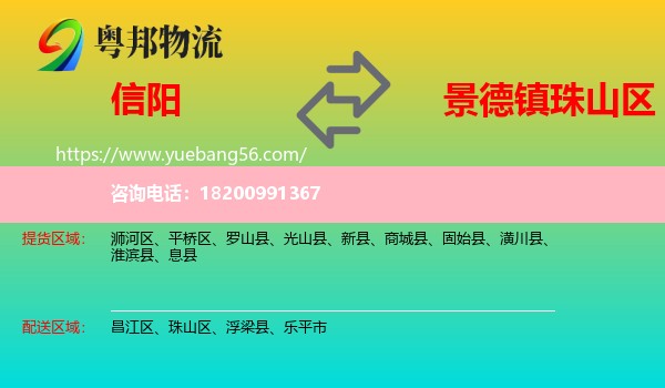 信陽到珠山區(qū)物流