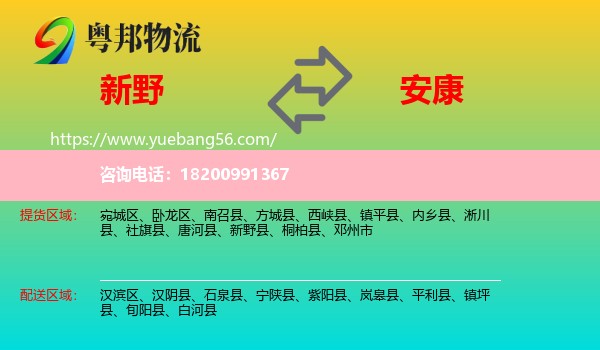 新野縣到安康物流