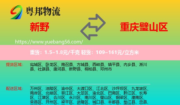新野縣到璧山區(qū)物流