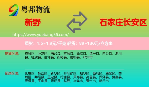新野縣到長安區(qū)物流