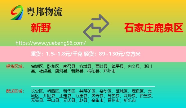 新野縣到鹿泉區(qū)物流