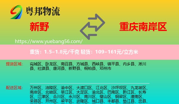新野縣到南岸區(qū)物流