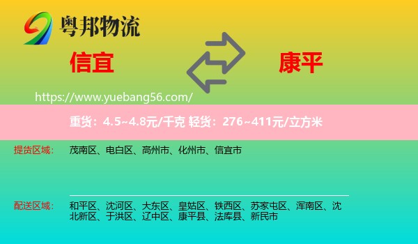 信宜市到康平縣物流