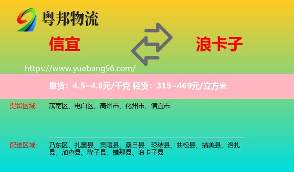 信宜市到浪卡子縣物流