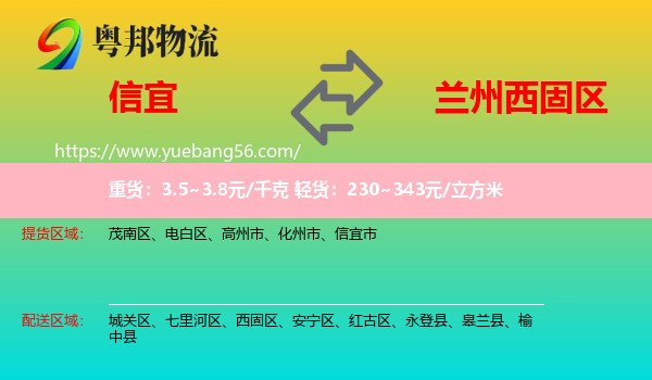 信宜市到西固區(qū)物流