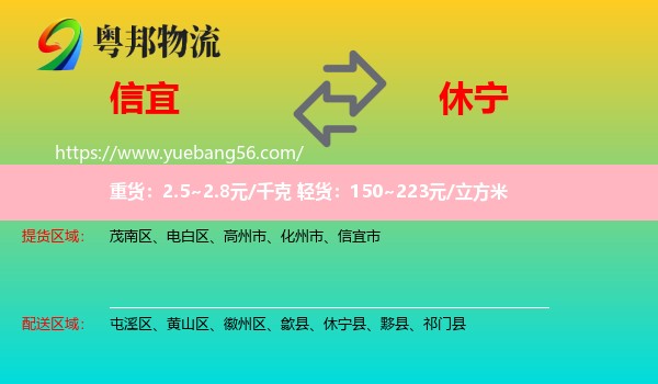 信宜市到休寧縣物流