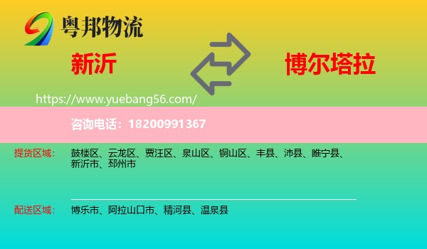 新沂市到博爾塔拉物流