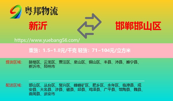 新沂市到邯山區(qū)物流
