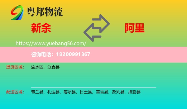 新余到阿里物流