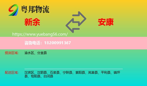 新余到安康物流