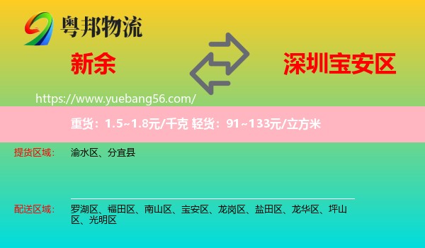 新余到寶安區(qū)物流