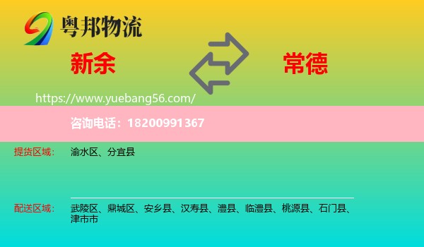 新余到常德物流