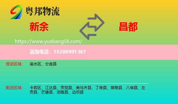 新余到昌都物流