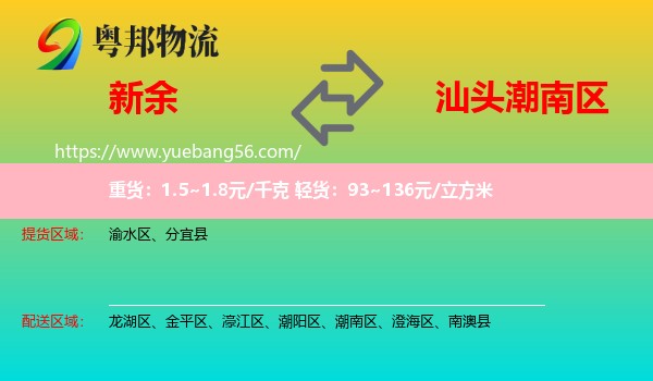 新余到潮南區(qū)物流