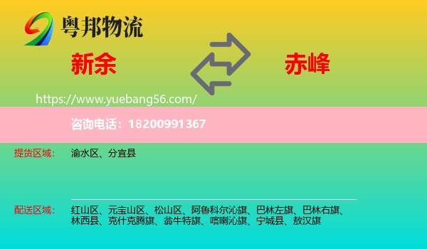 新余到赤峰物流