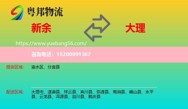 新余到大理物流
