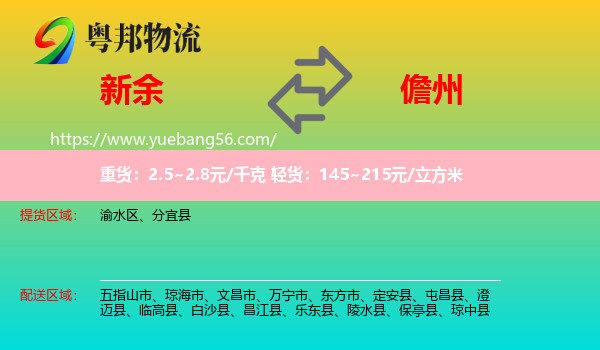 新余到儋州物流