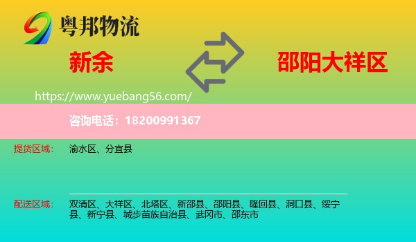 新余到大祥區(qū)物流