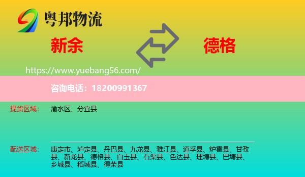 新余到德格縣物流