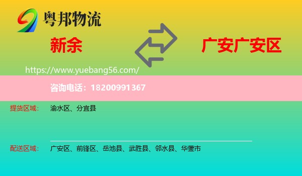 新余到廣安區(qū)物流