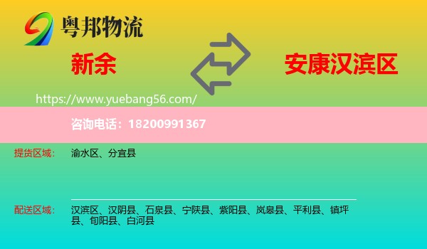 新余到漢濱區(qū)物流