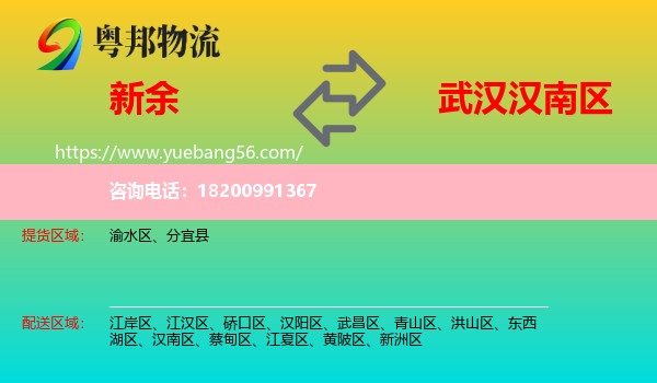 新余到漢南區(qū)物流