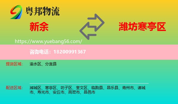 新余到寒亭區(qū)物流
