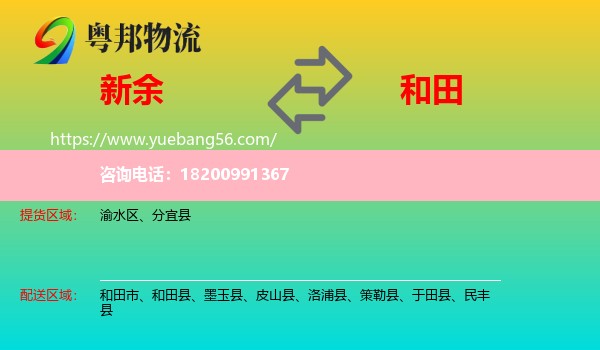 新余到和田物流