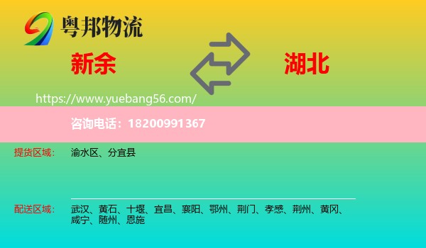 新余到湖北物流