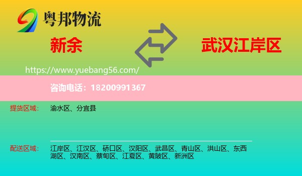 新余到江岸區(qū)物流