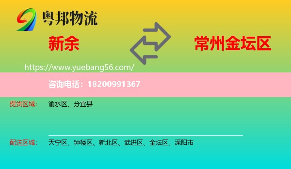 新余到金壇區(qū)物流