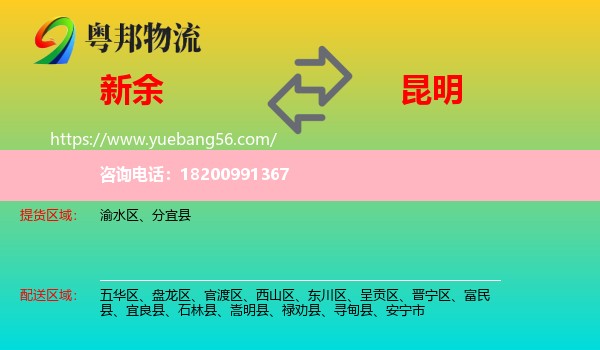 新余到昆明物流
