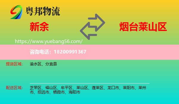 新余到萊山區(qū)物流