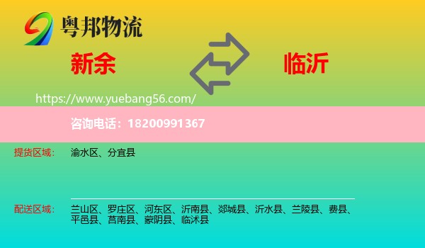 新余到臨沂物流