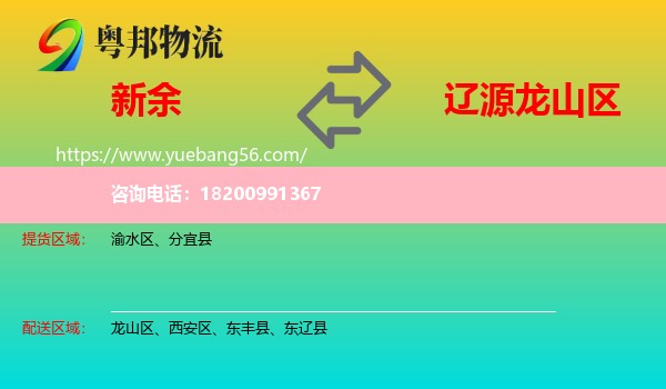 新余到龍山區(qū)物流