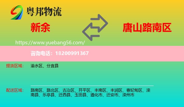 新余到路南區(qū)物流