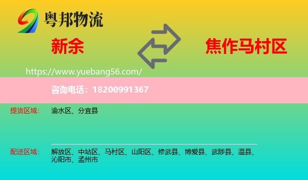 新余到馬村區(qū)物流