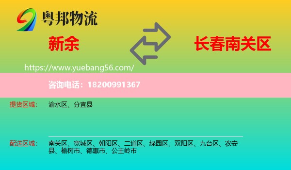 新余到南關(guān)區(qū)物流