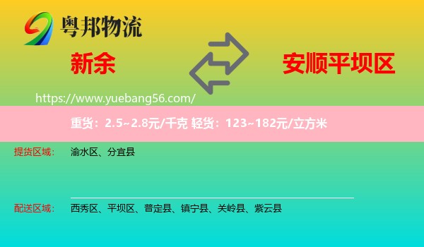 新余到平壩區(qū)物流