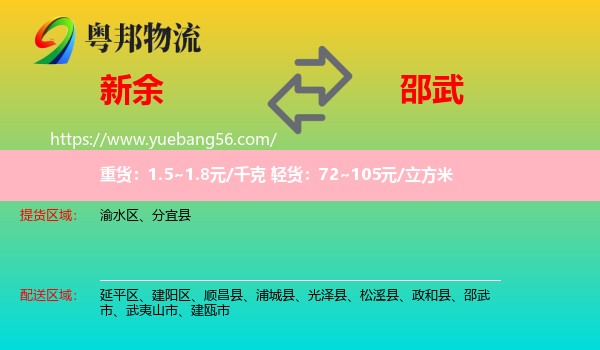 新余到邵武市物流