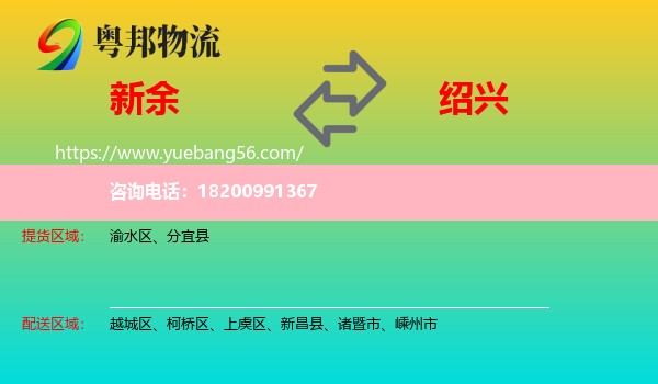 新余到紹興物流