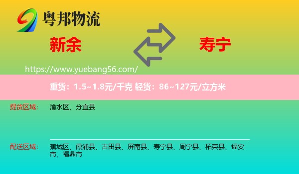 新余到壽寧縣物流