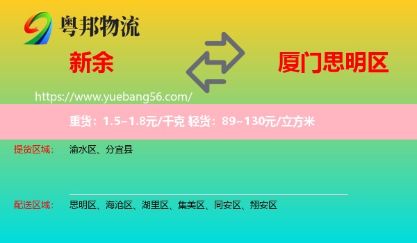 新余到思明區(qū)物流