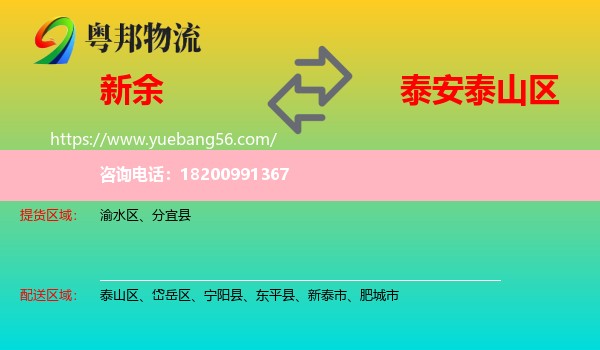 新余到泰山區(qū)物流