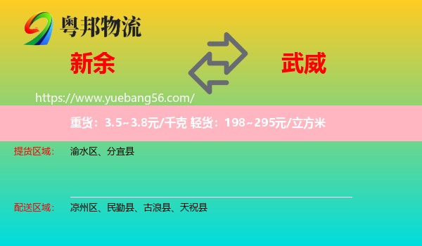 新余到武威物流