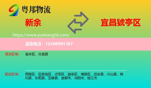 新余到猇亭區(qū)物流