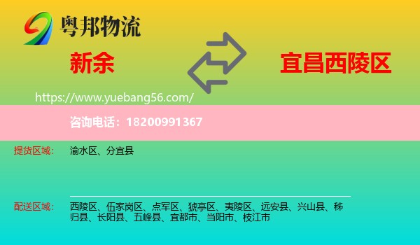 新余到西陵區(qū)物流