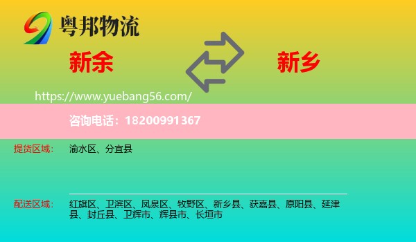 新余到新鄉(xiāng)物流