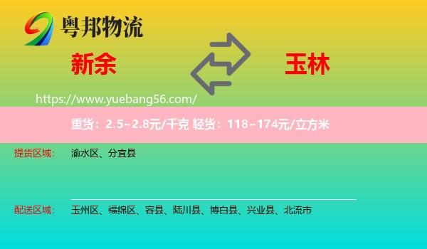 新余到玉林物流